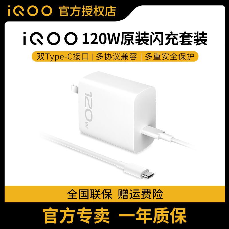 vivo iQOO120W原装充电器闪充套装快充充电头iQOO12/5Pro/7/8/9/iQOO10/iQOONeo9/7竞速版 iQOO11原装正品