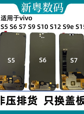 适用于vivo S5 S6 S7 S9 S10 S10pro S12 S9E S15E原装屏幕总成