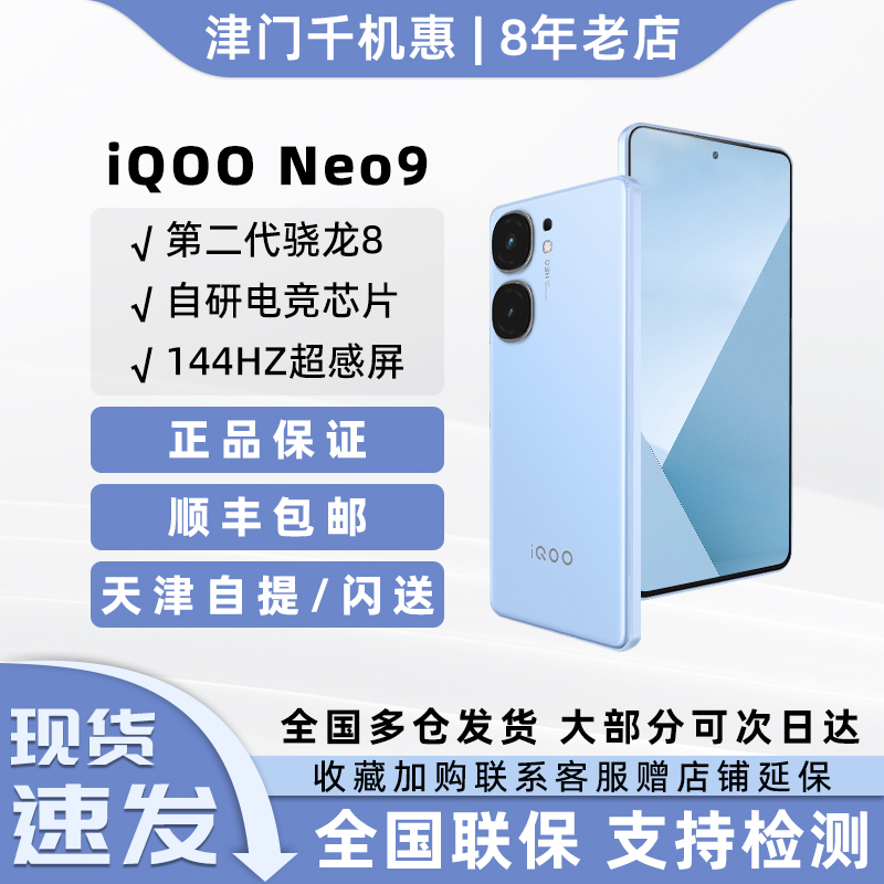 vivo iQOO Neo9新品5G全网通第二代骁龙8学生游戏手机iqooneo9