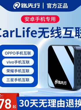 CarLife无线盒子车载机互联适用小米CarWith三星VIVO荣耀安卓手机