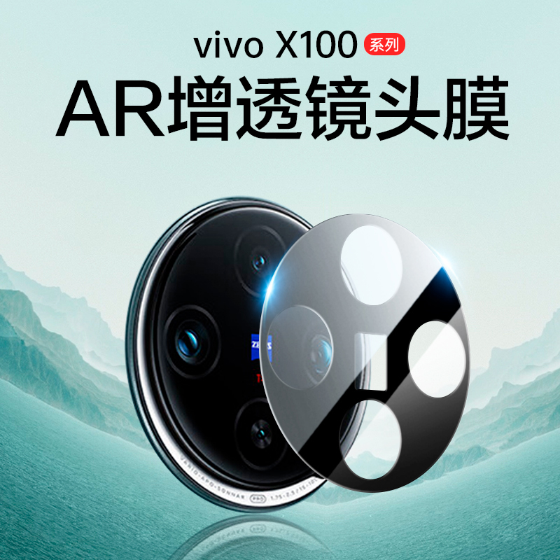 适用vivox100镜头膜x100pro钢化x100s摄像头贴后置vivo相机x100手机vivo100镜头保护膜x100ultra配件秒贴100s
