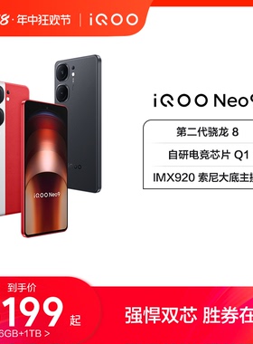 vivo iQOO Neo9新品手机第二代骁龙8官方旗舰店正品智能5g学生游戏手机neo8