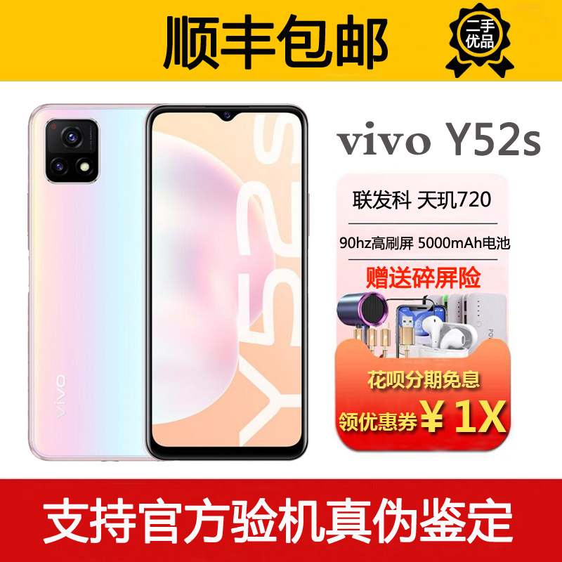 vivo Y52s 双模5G 5000毫安大电池 6.58英寸屏 千元新款智能手机