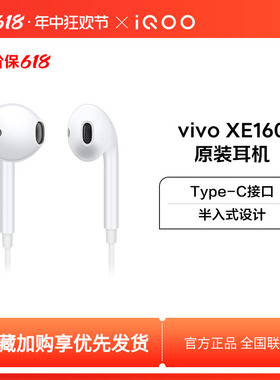 vivo XE160 XE710原装有线耳机type-c接口高音质官方旗舰店正品