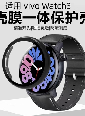 适用vivowatch3保护壳iqoowatch手表保护套全包壳膜一体防摔vivo watch3智能手表钢化膜保护膜表壳膜手表配件