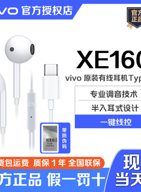 vivo XE160耳机原装正品有线半入耳式typecX50 X80 X90s S10 S17