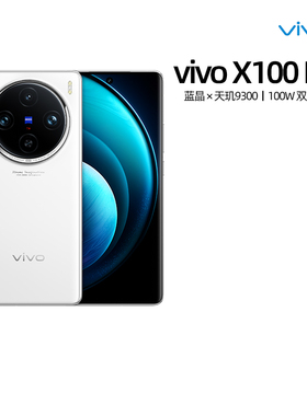 【晒单返300元】vivo X100 Pro 蓝晶×天玑9300旗舰芯片闪充拍照手机官网官方旗舰店x90