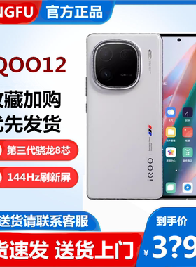 现货vivo iQOO 12第三代骁龙8芯片高刷144HZ电竞游戏旗舰爱酷手机
