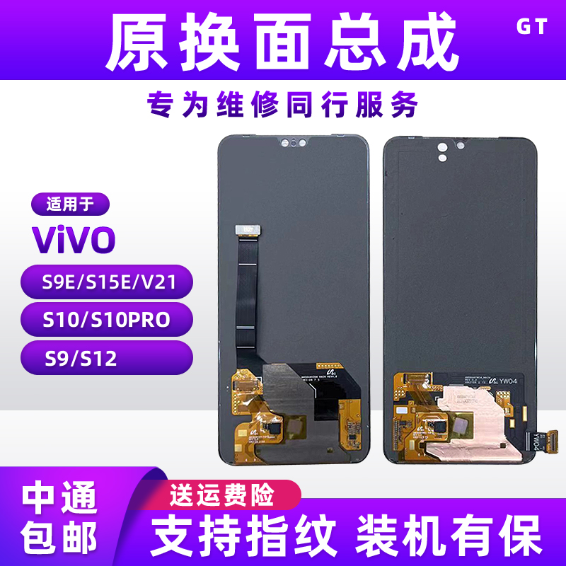 适用于VIVO S9 S10/PRO S12 S9E S15E V21原装屏幕总成 拆机屏