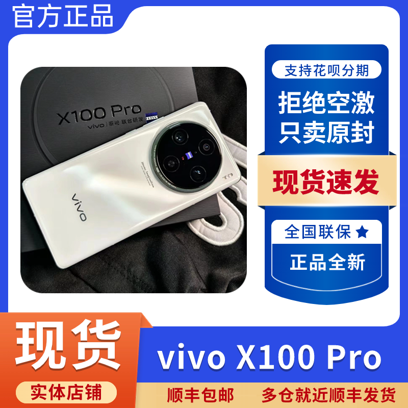 vivo X100 Pro手机vivox100pro官方正品x100pro新品vivo2023上市