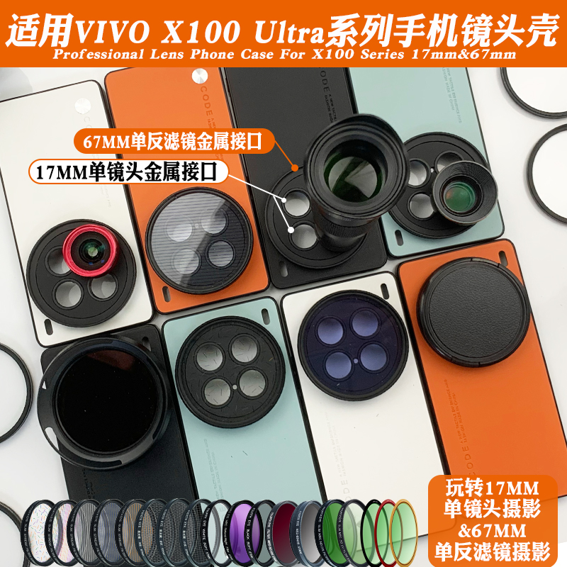 适用VIVO X100Ultra手机镜头壳X100SPRO长焦微距偏振CPL可调减光