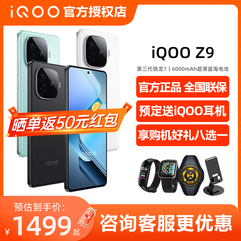 iQOO（数码） Z9新品5g手机iqooz9x vivo爱酷z9 iqz8 z8x官方正品