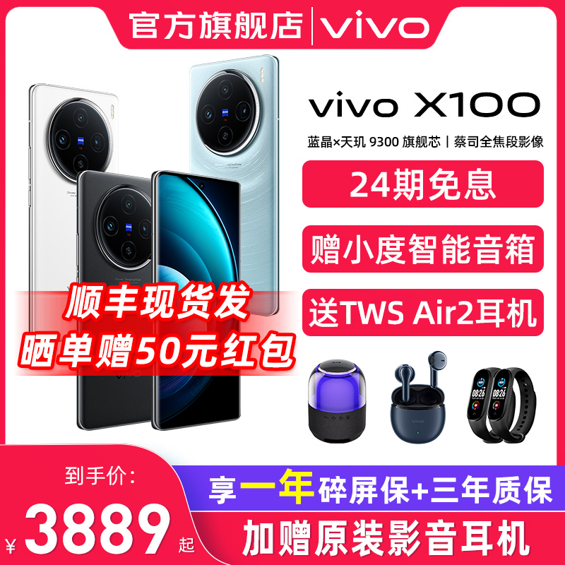 24期免息 vivo X100 手机5G新品上市闪充拍照手机 x100 vivox100s pro vivo手机官方旗舰店