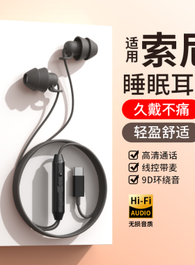 睡眠耳机有线type-c适用oppo小米vivo荣耀iqoo隔音降噪圆口高音质