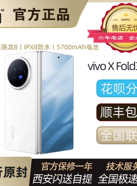 现货vivo X Fold3 Pro 智能5G旗舰商务大屏幕236g超轻薄折叠手机