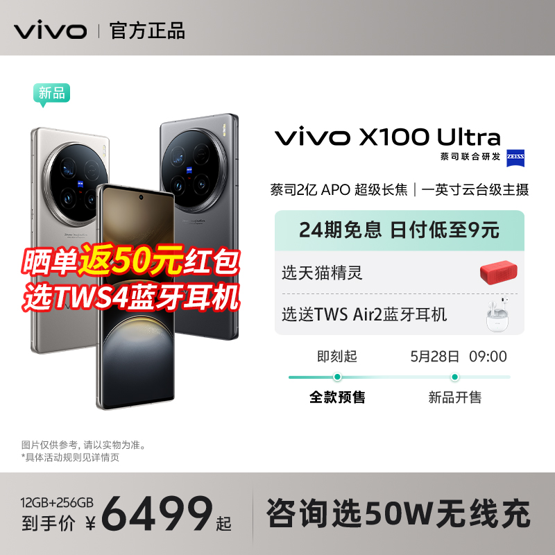 【24期免息】vivo X100 Ultra手机vivox100ultra全新x100s旗舰x100官方vovo拍照x100pro店x90s x100spro