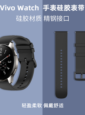 适用Vivo Watch2代智能硅胶运动表链表带42替换带46mm腕带原装同款替换配件女表带手环男个性vivo watch2表带