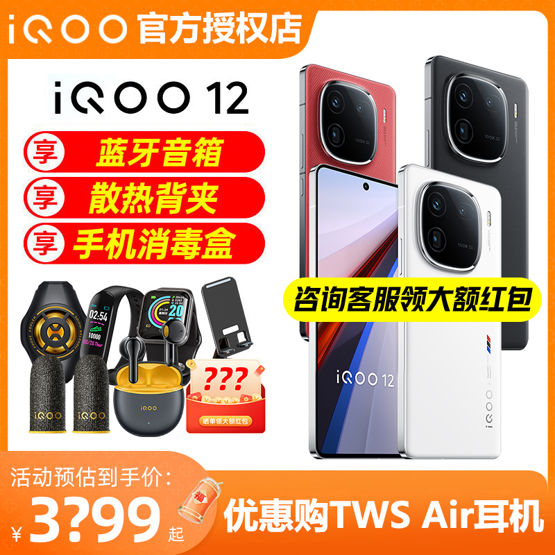 vivo iQOO（数码） 12全新5g游戏手机iqoo12 iq12pro爱酷11 iq11s