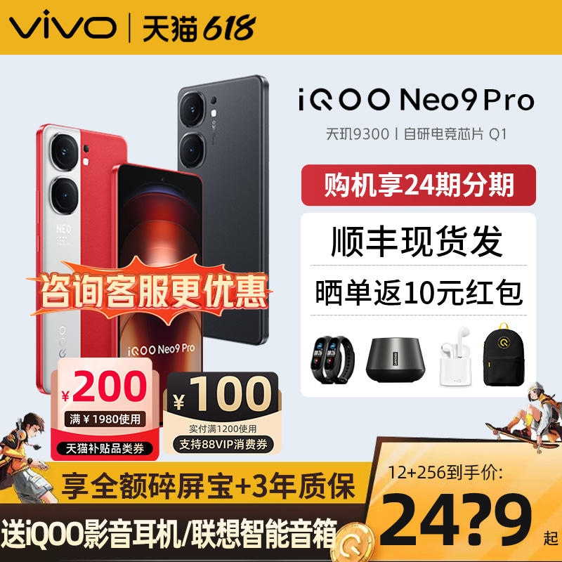 立减230/顺丰当天发】vivo iQOO Neo9Pro新品上市正品5G手机iqooneo8 iqoo12siqqo爱酷 iq00 vivo官方旗舰店