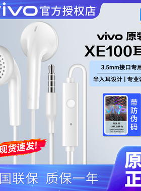 vivo原装XE100耳机X7X9X20X21X27通用有线耳机u3S5Z5z1z3原配耳塞