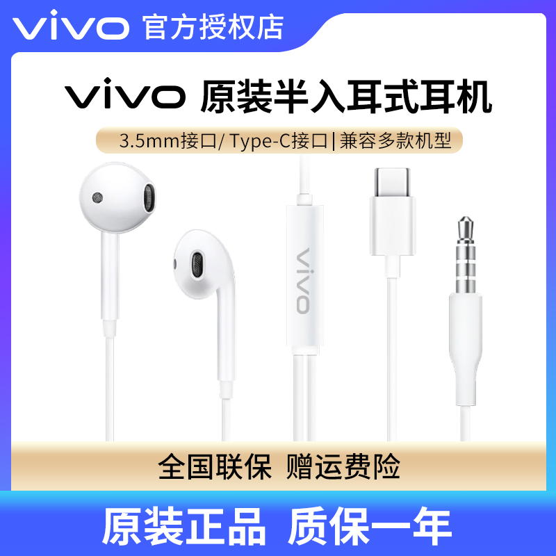vivo耳机有线原装X90X80高音质vivos16 vivoy76s Type-C原装正品