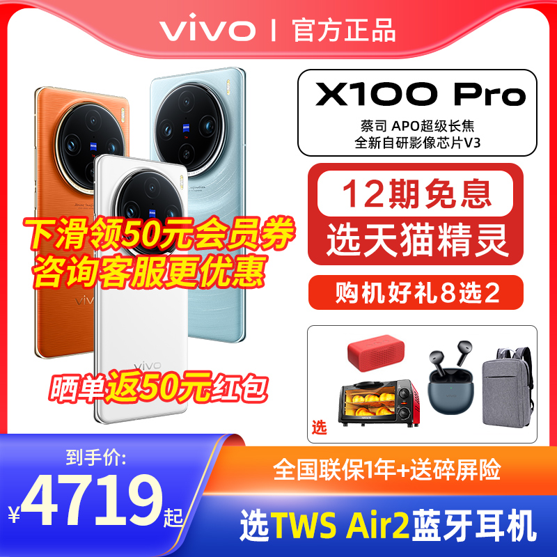 【12期免息】vivo X100 Pro手机vivox100pro全新x100pro旗舰x100官方vovo拍照x100pro+店vivox100正品x90pro