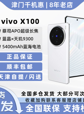 vivo X100新品蔡司全焦段影像防水闪充学生护眼智能拍照手机x100