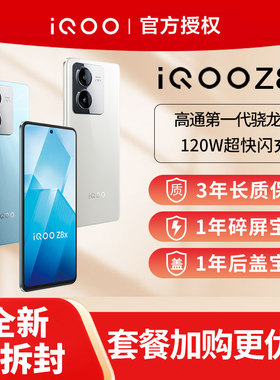 【现货速发】vivo iQOO Z8x 新款5G手机官方正品 iqooz8x手机 iqooz8x iqooz8 爱酷z8x icoo iQOOz8x