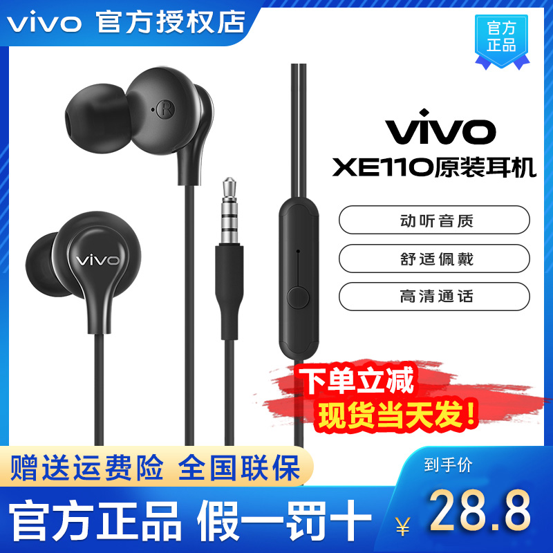 vivo耳机有线XE110原装入耳式x30x27x23y52安卓手机iQOO适配安卓