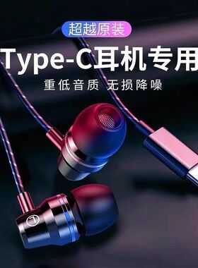 有线耳机typec接口入耳式重低音线控适用于OPPO华为vivo小米通用