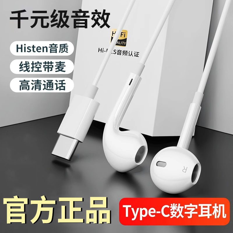 耳机有线2023新款适用苹果华为小米vivo圆孔ipad荣耀typec口原装