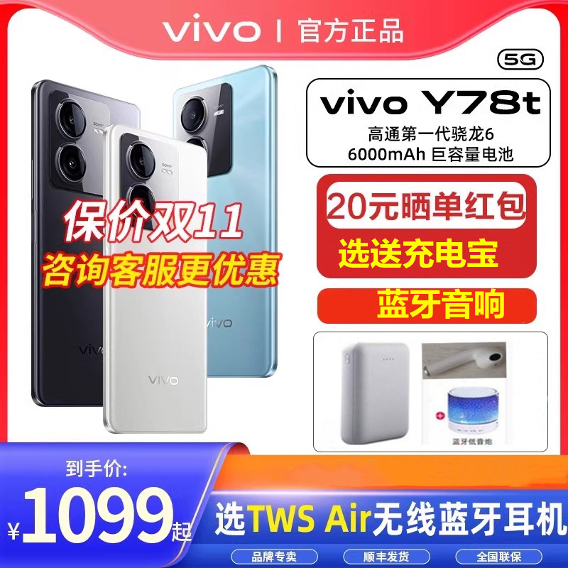 vivo Y78t新品5G智能拍照手机大内存大电池长续航vivo官方旗舰店