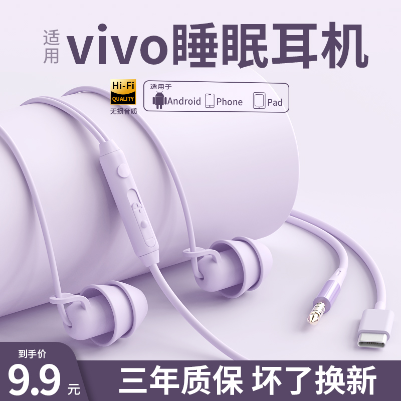 asmr睡眠耳机有线适用vivo华为iqoo小米隔音降噪type-c圆口高音质