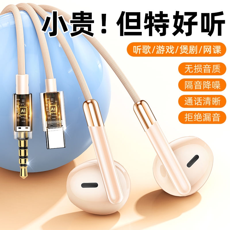 有线耳机入耳式typec接口高音质适用华为vivo小米oppo圆孔通用