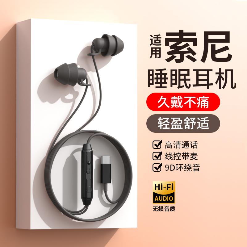 睡眠耳机有线type-c适用oppo小米vivo荣耀iqoo隔音降噪圆口高音质