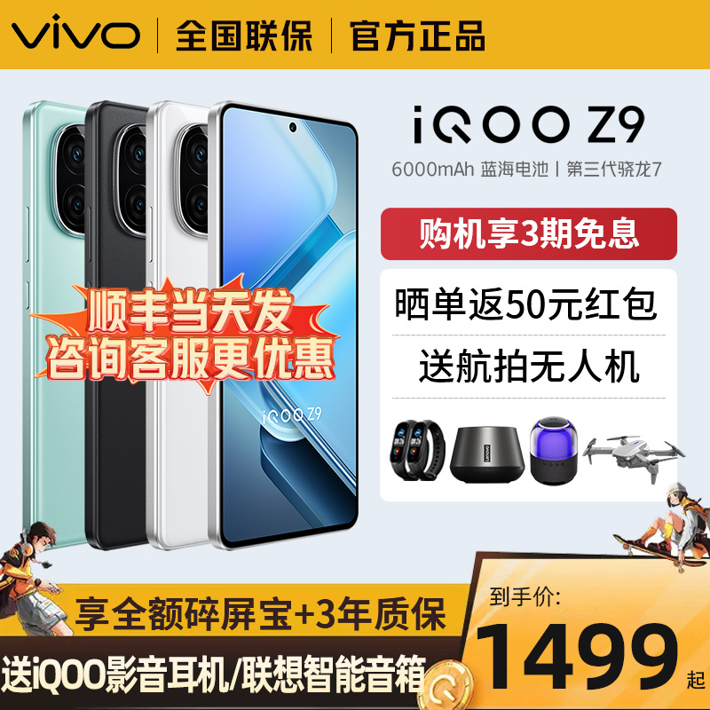 可减110/顺丰当天发】vivo iQOO Z9新款手机5G官方正品官方官网学生游戏AI智能手机老年机vivoiQOO Z8z8x