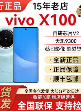 新品上市vivo X100蔡司超级长焦蓝晶x天玑9300护眼防水拍照手机
