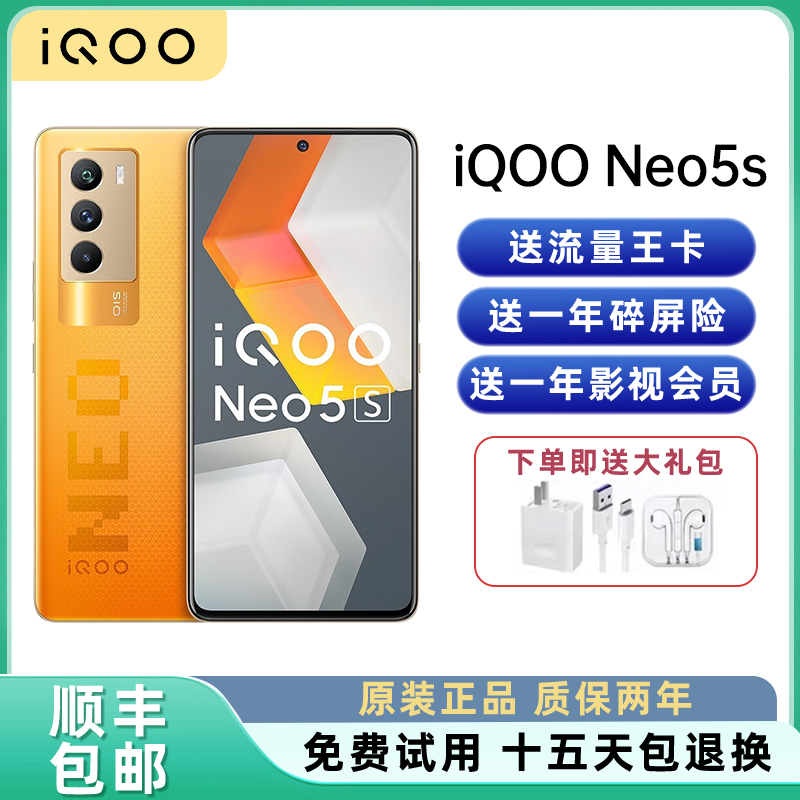 vivo iQOO Neo5S 双模5G 骁龙870 全网通高清拍照 游戏电竞手机