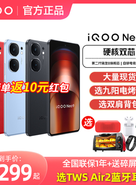 新品上市vivo iQOO Neo9手机iqooneo9旗舰iqoonoe9竞速ipoo店neo9pro官方iooq版iq爱酷iqqo ipoo iq00 vivoiq