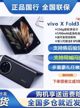 急速发vivo X Fold3 Pro智能5G旗舰商务大屏幕236g超轻薄折叠手机