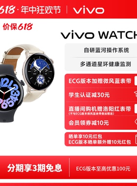 【ECG版本强悍上新】vivo WATCH 3智能手表运动跑步长续航通讯电子手表手机血氧心率