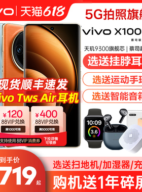 送50w无线充vivo X100 Pro手机vivox100pro 旗舰vivox100官方x100pro+店vovo x90 x90s x90pro x90pro+