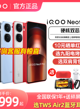 咨询选好礼vivo iQOO Neo9 Pro手机iqooneo9pro旗舰iqqo官方iooq爱酷iq00 iq9竞速版iqooneo9店neo9pro官网