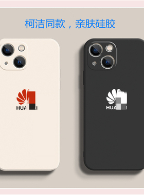柯洁同款华为logo手机壳黑色磨砂iPhone15适用于苹果14pro图标vivo小米华为柯洁粉丝专属手机套全包爱国 防摔