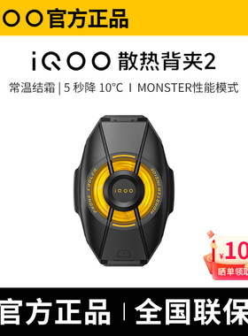 【新品上市】iQOO 散热背夹2 散热器手机极风散热背夹降温神器制冷风扇手机专用 iQOO官方
