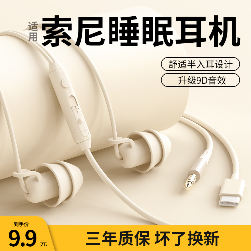 睡眠耳机有线type-c接口适用小米vivo华为隔音降噪圆口学生高音质