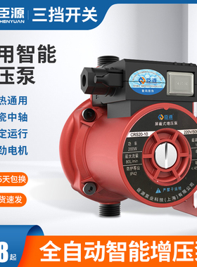 臣源增压泵家用自来水全自动高层220V大功率热水器加压泵水泵