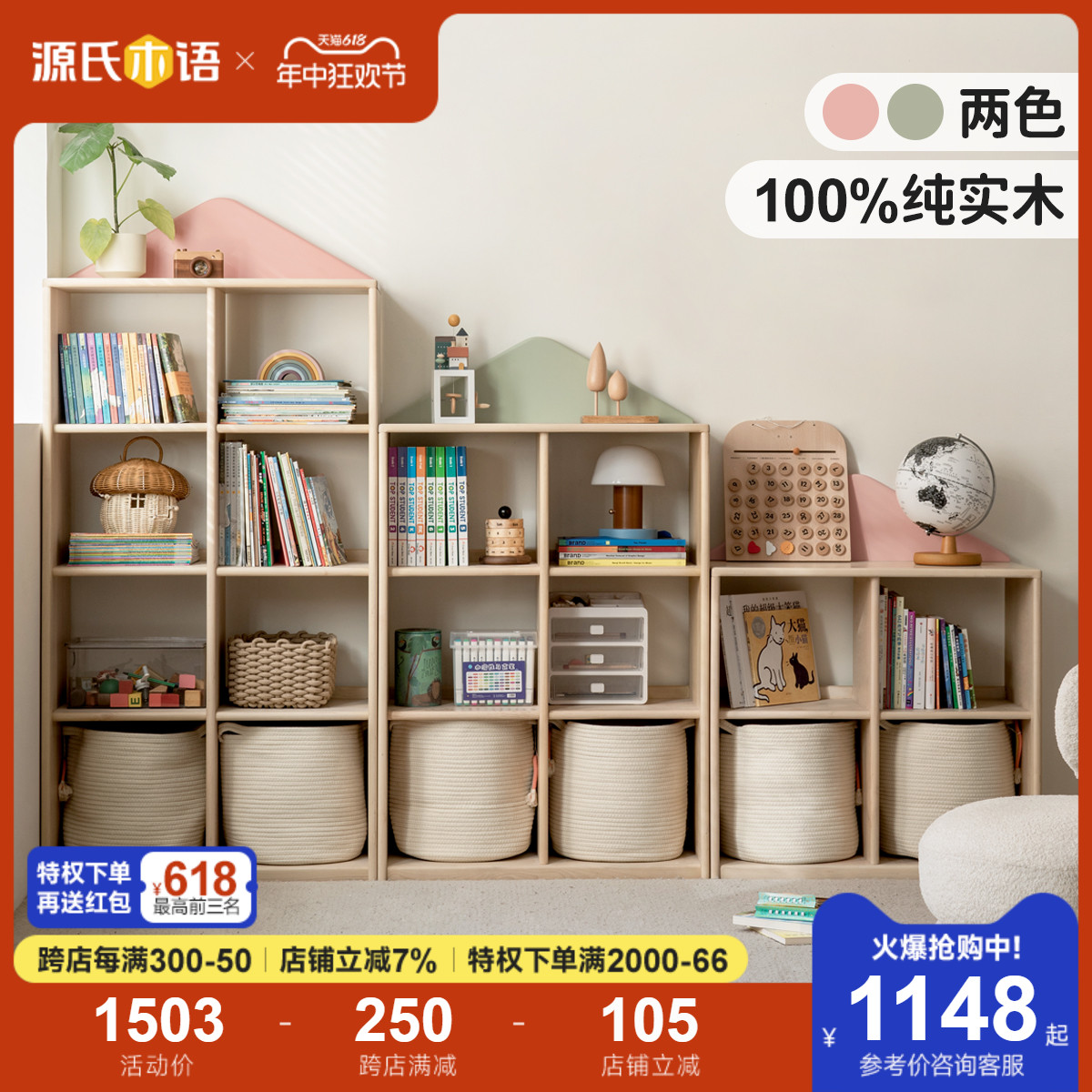 源氏木语儿童储物柜简约落地实木书柜家用开放组合收纳柜置物架子