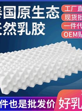 厂家泰国天然枕枕头会销小礼品颗粒枕芯天然乳胶乳胶儿童防螨