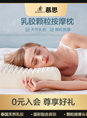 慕思泰国乳胶枕头按摩枕头天然乳胶正品橡胶枕芯成人家用睡觉专用